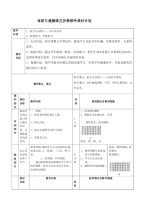 体育【人教版】五至六年级《9.完整套路练习及相互观察评价》教学设计3