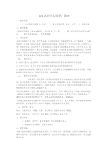 体育【人教版】五至六年级《9.完整套路练习及相互观察评价》教学设计4