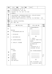体育【人教版】五至六年级《9.完整套路练习及相互观察评价》教学设计5