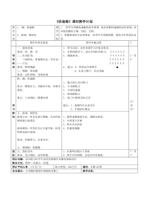体育【人教版】五至六年级《12.发展奔跑能力的游戏》发展奔跑能力的游戏教学计划素材2