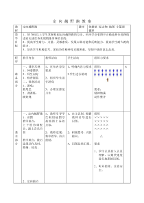 体育【人教版】五至六年级《12.发展奔跑能力的游戏》教学设计3