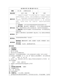 美术【桂美版】一年级上册《第4课 动物的花衣裳》教学设计4