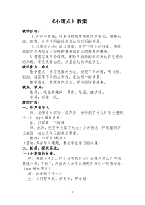 美术【桂美版】一年级上册《第11课 小雨点》教学设计1