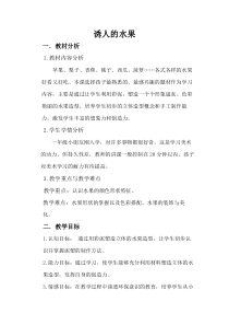 美术【桂美版】一年级下册《4 诱人的水果》教学设计2