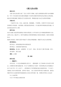 美术【桂美版】一年级下册《4 诱人的水果》教学设计4