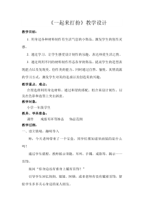 美术【桂美版】一年级下册《8 自己来打扮》教学设计1