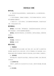 美术【桂美版】一年级下册《7 我的好朋友》教学设计1
