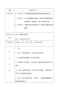 美术【桂美版】一年级下册《9 剪折的花边》教学设计1