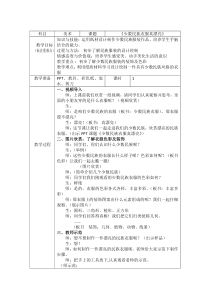 美术【桂美版】一年级下册《13 阿姐的衣服真漂亮》教学设计2