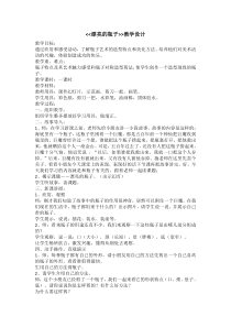 美术【桂美版】一年级下册《18 为用品添装饰》教学设计1