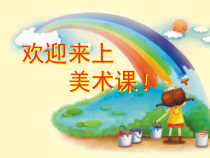 美术【桂美版】一年级下册《3 五彩缤纷的花朵》PPT课件1