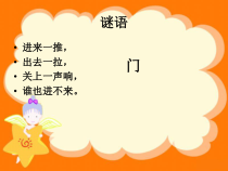 美术【桂美版】一年级下册《15 把门开开》PPT课件1