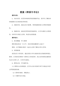 美术【桂美版】二年级上册《3 草原牛羊壮》教学设计2