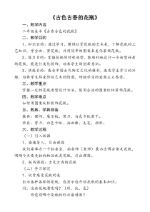 美术【桂美版】二年级上册《4 古香古色的花瓶》教学设计3