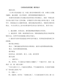 美术【桂美版】二年级上册《4 古香古色的花瓶》教学设计2