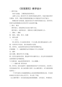 美术【桂美版】二年级上册《6 会变的花样》教学设计1