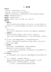 美术【桂美版】二年级上册《10 做书签》教学设计3