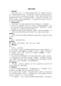 美术【桂美版】二年级上册《10 做书签》教学设计4
