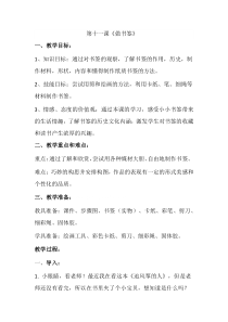 美术【桂美版】二年级上册《10 做书签》教学设计5