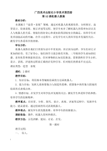 美术【桂美版】二年级上册《12 机器人》教学设计1