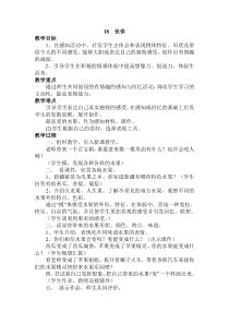 美术【桂美版】二年级上册《12 机器人》教学设计3