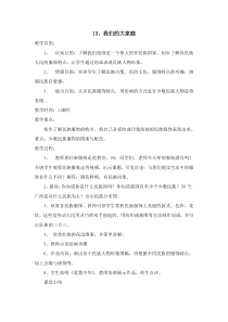 美术【桂美版】二年级上册《13 我们的大家庭》教学设计2