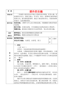 美术【桂美版】二年级上册《15 课外的乐趣》教学设计2