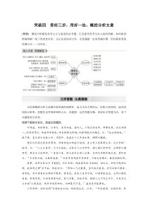 (全国版)高考语文一轮复习第2部分 专题10 Ⅲ 核心突破 突破四 答好三步，用好一法，概括分析文意 (含详解)
