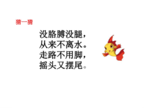 美术【桂美版】二年级上册《14 我喜欢上的课》PPT课件1