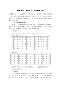 (全国版)高考语文一轮复习第2部分 专题10 微专题一 掌握文言实词的积累方法 (含详解)