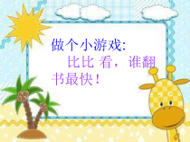 美术【桂美版】二年级上册《10 做书签》PPT课件(1