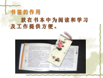 美术【桂美版】二年级上册《10 做书签》PPT课件(2
