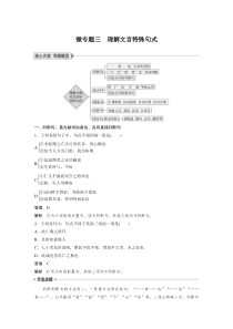 (全国版)高考语文一轮复习第2部分 专题10 微专题三 理解文言特殊句式 (含详解)