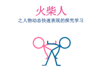 美术【桂美版】二年级上册《15 课外的乐趣》PPT课件(1