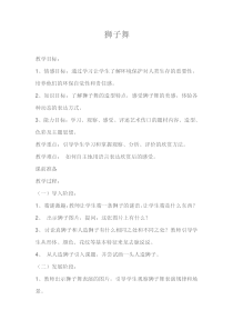 美术【桂美版】二年级下册《4 狮子舞》教学设计1
