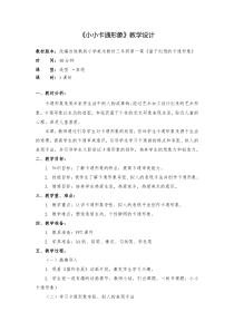 美术【桂美版】二年级下册《1 富于幻想的动漫形象》教学设计1