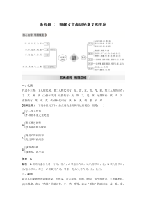 (全国版)高考语文一轮复习第2部分 专题10 微专题二 理解文言虚词的意义和用法 (含详解)