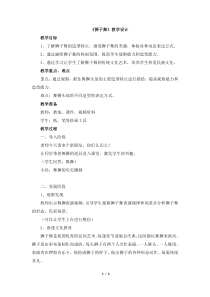 美术【桂美版】二年级下册《4 狮子舞》教学设计2