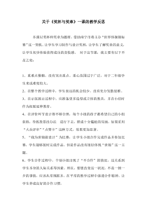 美术【桂美版】二年级下册《6 奖杯与奖章》教学反思2