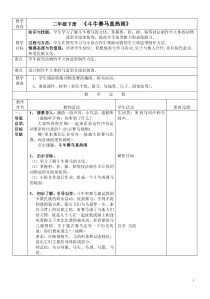 美术【桂美版】二年级下册《5 斗牛赛马真热闹》教学设计1