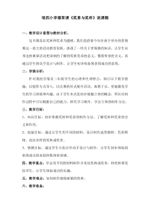美术【桂美版】二年级下册《6 奖杯与奖章》说课稿1