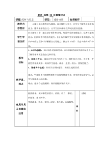 美术【桂美版】二年级下册《6 奖杯与奖章》教学设计1