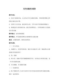 美术【桂美版】二年级下册《7 多功能的衣服》教学设计1