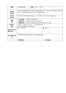 美术【桂美版】二年级下册《7 多功能的衣服》教学设计4