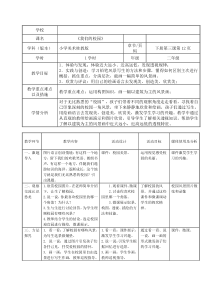 美术【桂美版】二年级下册《3 我们的校园》教学设计1