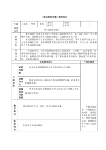 美术【桂美版】二年级下册《7 多功能的衣服》教学设计3