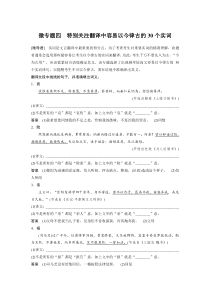 (全国版)高考语文一轮复习第2部分 专题10 微专题四 特别关注翻译中容易以今律古的30个实词 (含详解)