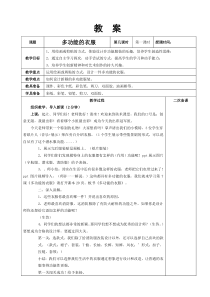 美术【桂美版】二年级下册《7 多功能的衣服》教学设计6