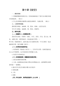 美术【桂美版】二年级下册《10 夜空》教学设计2
