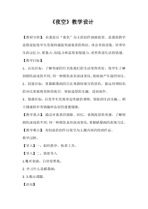 美术【桂美版】二年级下册《10 夜空》教学设计3